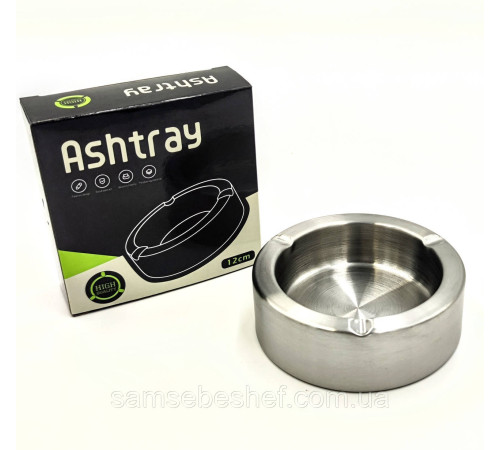 Кругла попільничка 11.5 см з нержавіючої сталі Ashtray Horeca – стильний аксесуар для вашого інтер'єру.