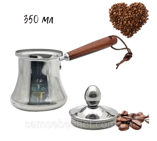Турка з кришкою 350 мл із нержавіючої сталі Turkish Coffee Pot