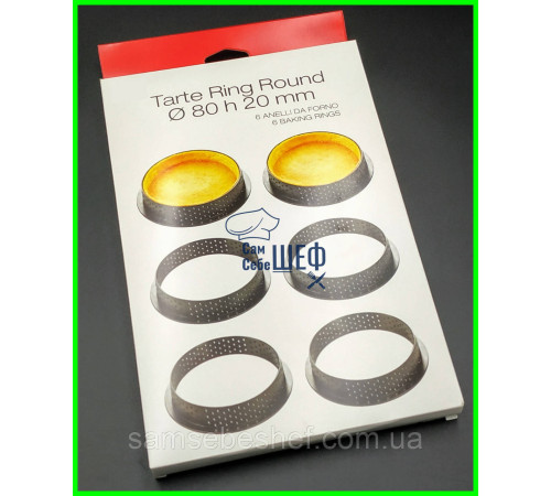 Набір перфорованих кілець для тарт 6 штук Tarte Round Ring