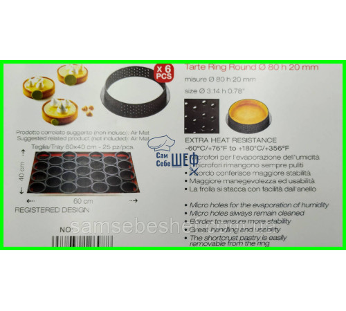 Набір перфорованих кілець для тарт 6 штук Tarte Round Ring